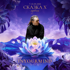 inyourmind - Skazka Live stage set 2024