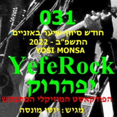 -יפהרוק-YEFEROCK--cahp-031 סיוון 2022 SEE-VAN התשפ"ב הפודקאסט המוזיקלי המתבקש-by Yosi Monsa
