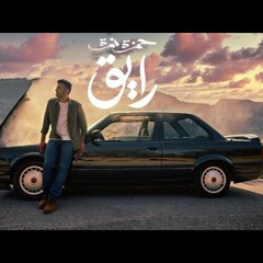 Hamza Namira - Raye2 ｜ حمزة نمرة - رايق