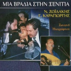 Nisiotika (feat. Giorgos Karagiorgis)
