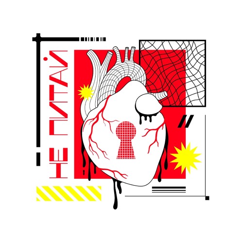 Фир, Tof - Не Питай