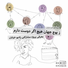 ز پوچ جهان هیچ اگر دوست دارم