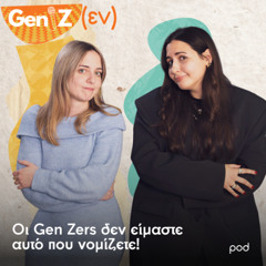Οι Gen Zers δεν είμαστε αυτό που νομίζετε!