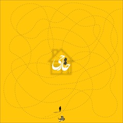 Khareji | خارجی