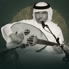 ‎⁨محمد عبده ، وين أحب الليلة - روائع الجلسات .⁩.m4a