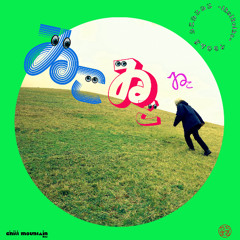 Ground - ゐこゐこゐこ -IkoIkoIko- (CMR-58)