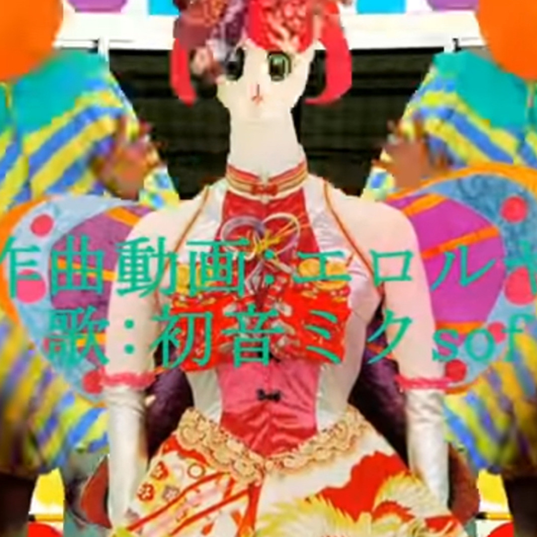 Stream エロルヤ光線 P- クソビッチ by Dani♡ | Listen online for