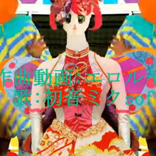 エロルヤ光線 P- クソビッチ
