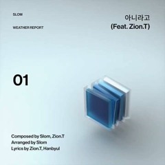 Slom – 아니라고 (Feat. Zion.T)