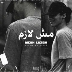 Mesh Lazem  مش لازم
