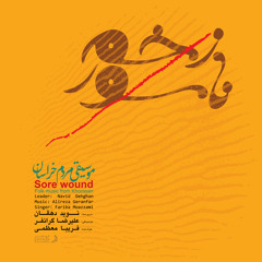 Zolfaye Yarom (feat. Ghamar Ensemble)