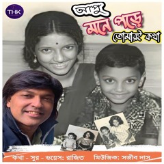 Apu Mone Pore Tomari Kotha