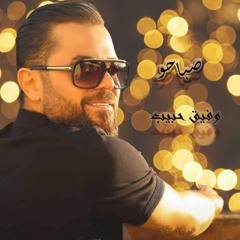 صباحو