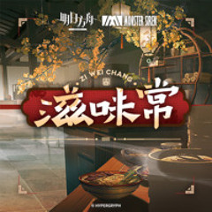 Arknights EP | The Taste of Ever After