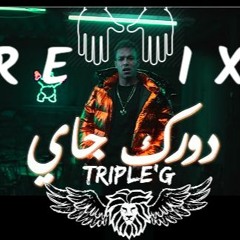 Dorak Gai Wegz Remix Dj Triple'G II دورك جاي ويجز ريمكس