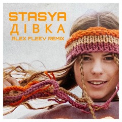 STASYA - Дівка (Alex Fleev Remix)