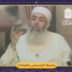 🔴 مفتاح التأثر بالعبادات فهم معانيها | سلسلة الإحساس بالعبادات | حازم صلاح ابو اسماعيل 🔴