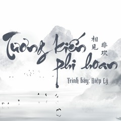 Tương Kiến Phi Hoan 相见非欢  Diệp Lý 叶里
