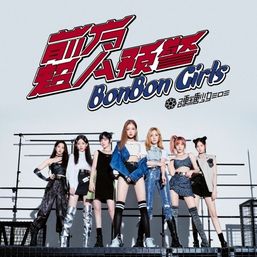 Stream BONBON GIRLS 303 (硬糖少女303) - Super A Warning Ahead 