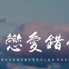 原來是蘿蔔丫 - 戀愛錯覺「想和你穿越整個世界 熬平了晝夜，與你有關都想瞭解」【動態歌詞/pīn yīn gē cí】