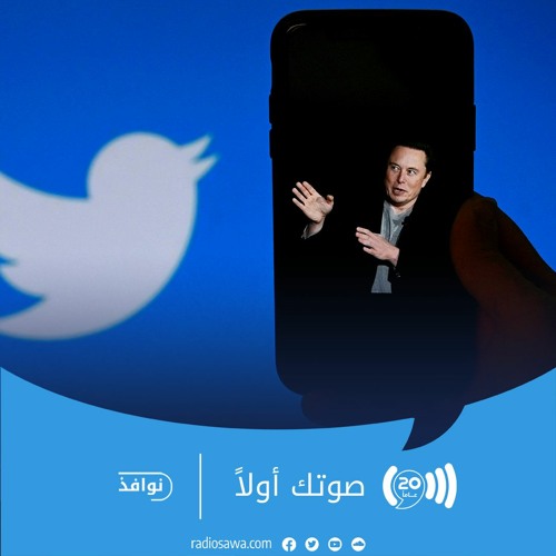 وسائل التواصل الاجتماعي