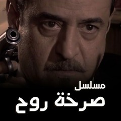 صرخة روح المقطوعة 007