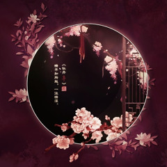 Chú Đại Bi (Vô Lượng 2)- Masew Khoi Vu