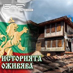 Извори за миналото на Копривщица (част 2) | Историята оживява