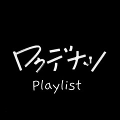 [ロクデナシ / Rokudenashi] Playlist