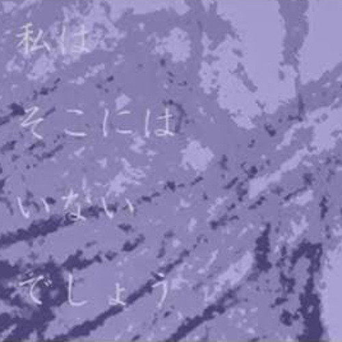 なんてね 雪歌ユフ