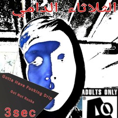 الله يبارك  (Bonus Track)