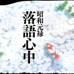 Listen to 薄ら氷心中 160609 by SsMaa in お気に入り playlist online