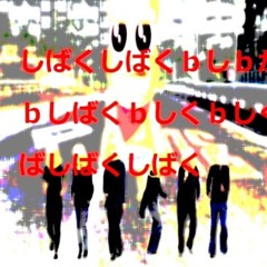 ピーナッツしばくで