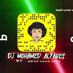 شمس - معلية - ريمكس & ديجي محمد الحارس - MH