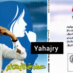 طلال مداح - بين السهر والناس