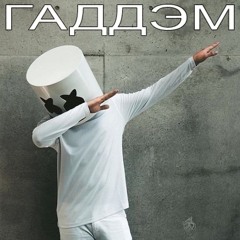 ты така дерзкая :))