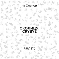 Місто