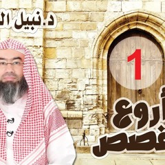 أروع القصص نبيل العوضي قصة صاحب السحابة وصاحب الدين الحلقة ( 1 )