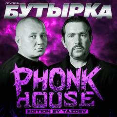 Бутырка - Запахло Весной (PHONK HOUSE EDITION by TazDev)
