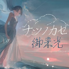 ナツノカゼ御来光