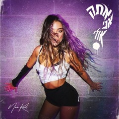 נועה קירל - אתה אני אולי