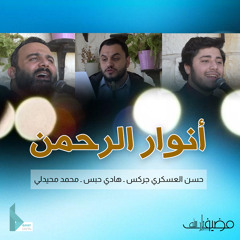 يا طيبة (feat. محمد محيدلي & حسن العسكري الجركس)