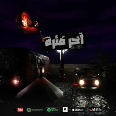 Al Dowar - Ekhir Fatra (Prod. Beatlalipos)