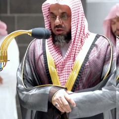 جزء المجادلة بصوت الشيخ سعود الشريم Juz AlMujadila By Saud Al Shuraim