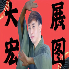 Skai IsYourGod 揽佬 - Blueprint Supreme 大展鸿图 (DJYang2 Remix)
