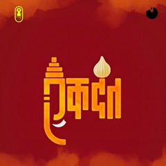 एकदंत 2.0
