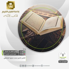 القارئ  محمد صديق المنشاوي - وأنذر عشيرتك الأقربين