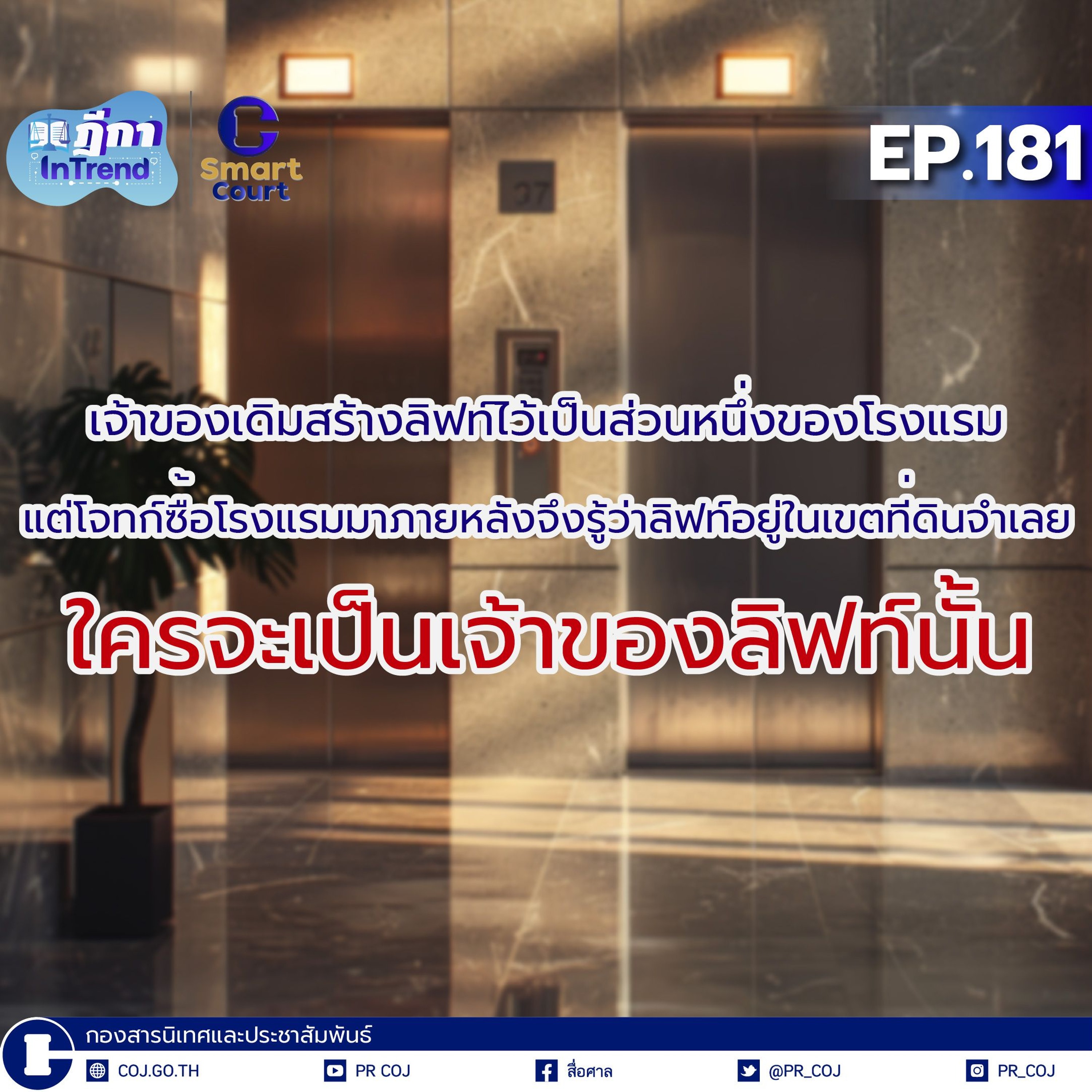 COJ Podcast