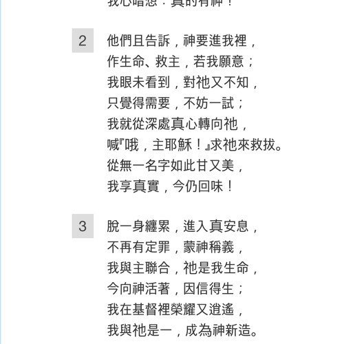 C 信的故事 The Story of Faith | cover