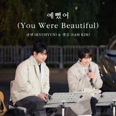 규현 (KYUHYUN) & 샘김 (SAM KIM) - 예뻤어 (You Were Beautiful)